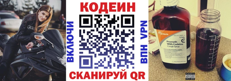 Кодеин напиток Lean (лин)  Купить где  Жигулёвск 